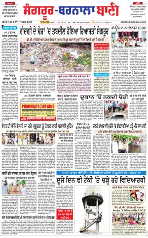  Sangrur - Barnala Bani