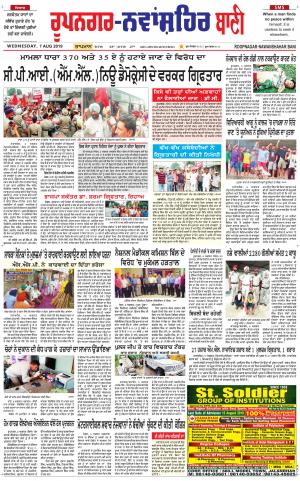  Roopnagar- Shaheed Bhagat Singh Nagar Bani