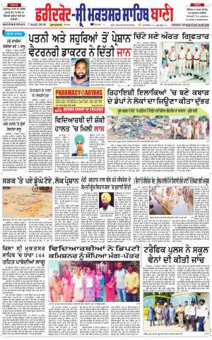  Faridkot - Sri Muktsar Sahib Bani