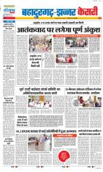 Bahadurgarh - Punjab Kesari