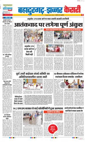 07-08-2019 Punjab Kesari Bahadurgarh