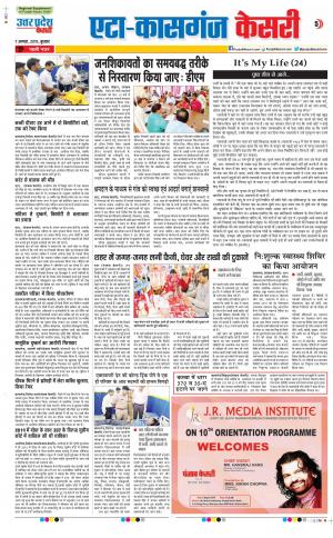 07-08-2019 Punjab Kesari Aligarh