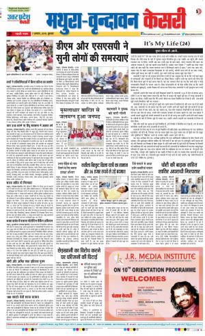 07-08-2019 Punjab Kesari Agra