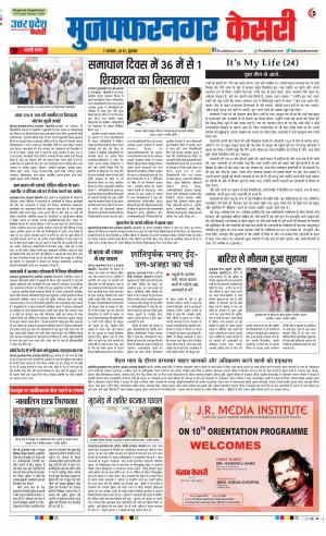07-08-2019 Punjab Kesari Muzzafar Nagar