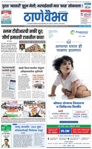 7 ऑगस्ट 2019