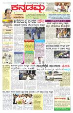 Kannadamma Daily Belgaum