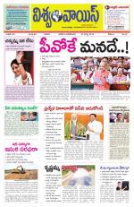 VISWAMVOICE TELUGU DAILY NEWS PAPER
