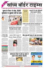 Sandhya Border Times, Sri Ganganagar