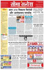 Ganganagar Seema Sandesh 