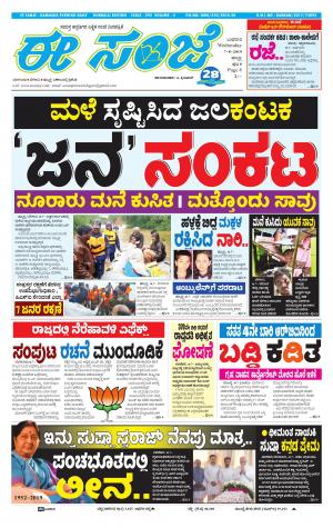 eESANJE : Hubli -Dharwad (07-08-2019)