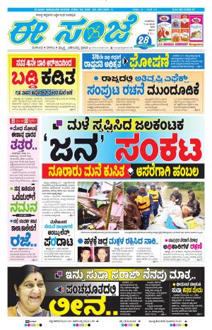 EESANJE-Bangalore (07-08-2019)