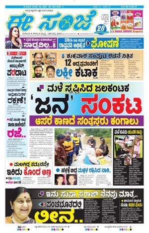 Tumakuru / Mysuru (07-08-2019)