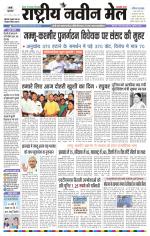 RASTRIYA NAVEEN MAIL RANCHI EDITION