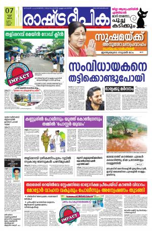 kannur8-7-2019