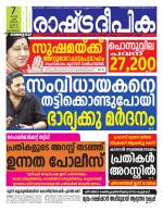 Rashtradeepika Kozhikode
