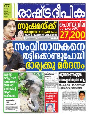 palakkad7-08-2019