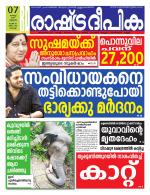 Rashtradeepika Kochi