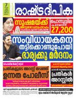 Rashtradeepika Malappuram 