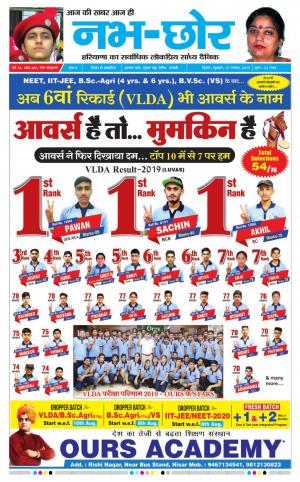 Nabhchhor Epaper 7th August