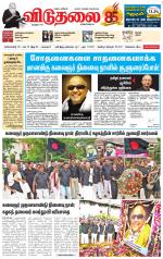 விடுதலை - viduthalai