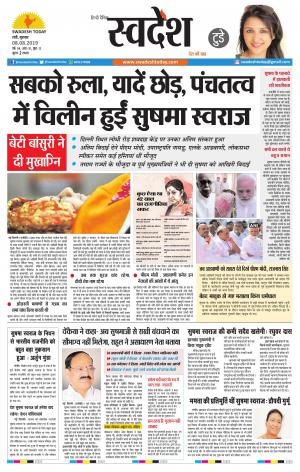 Ranchi Edition 07-August-2019