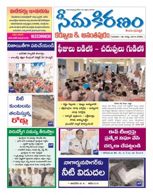 SEEMA KIRANAM DIST 08 AUG  2019