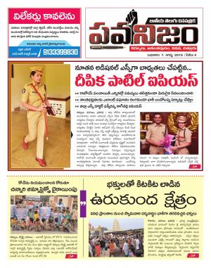 PAWANIJAM DIST 07 AUG 2019