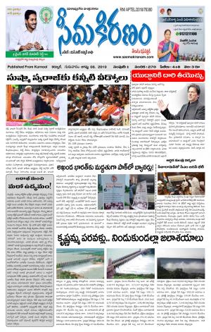 SEEMA KIRANAM MAIN 08 AUG 2019