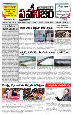 PAWANIJAM MAIN 08 AUG 2019