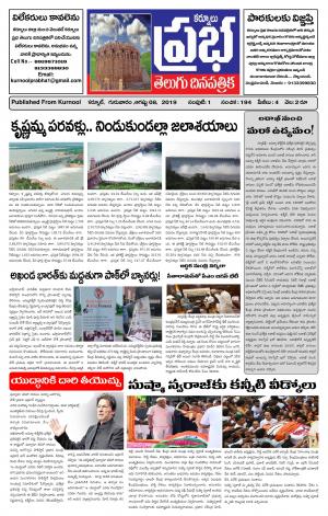 KURNOOL PRABHA MAIN 08 AUG 2019