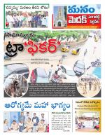 Medak/Sangareddy/Siddipeta