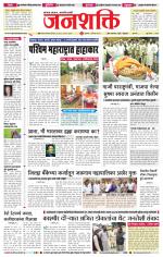 Jalgaon Janshakti
