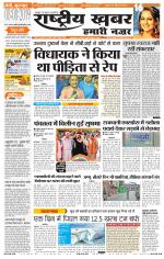 Rashtriyakhabar jharkhand edition