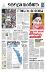 Metrovaartha - Thiruvananthapuram