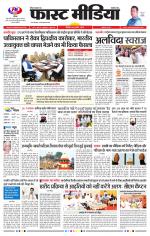 Daily Fast Media / दैनिक फ़ास्ट मीडिया