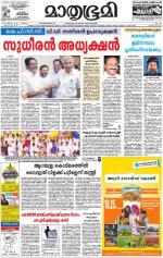 Kottayam (includes Pathanamthitta & Idukki)