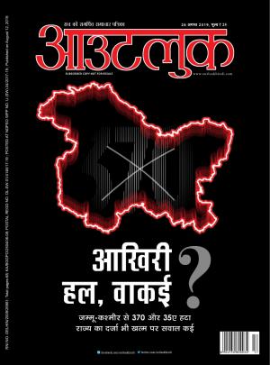 Outlook Hindi, 26 August 2019