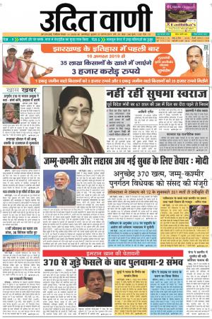 UDIT VANI 7TH AUGUST, 2019