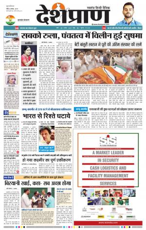 Jharkhand 08 August 2019