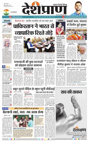 Patna 08 August 2019