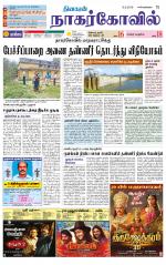 Kanyakumari-Nagarcoil Supplement