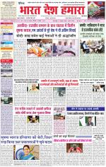 Bharat Desh Hamara (Haryana)