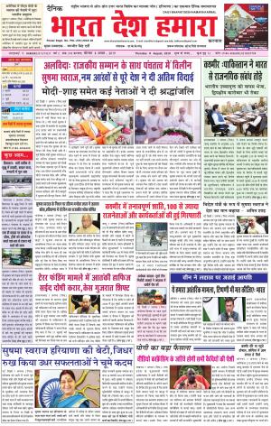 bharatdeshhamara karnal 8-08-2019