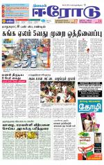 Erode-Coimbatore Supplement