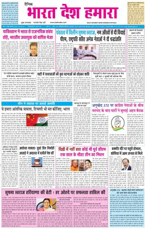 bharatdeshhamara patiala  8-08-2019