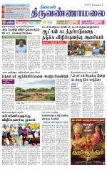 Tiruvannamalai-Vellore Supplement