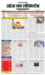  Aaj Ka Loktantra