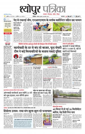 Sheopur Patrika