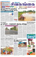 Sivagangai- Madurai Supplement