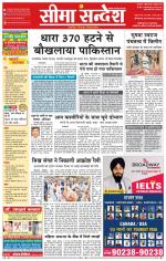 Ganganagar Seema Sandesh 